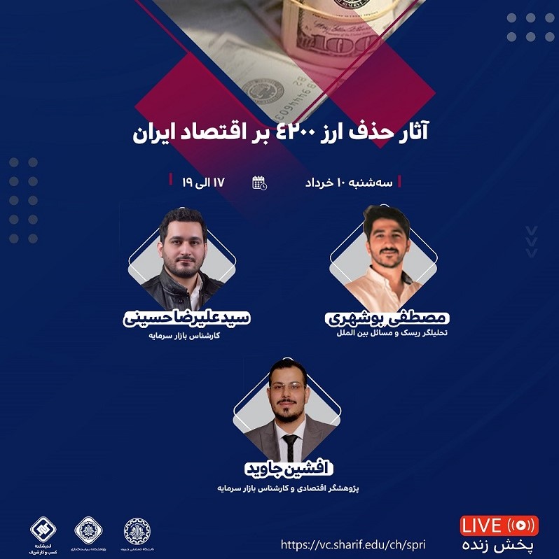 آثار حذف 4200 بر اقتصاد ایران