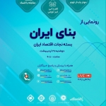 رونمایی از بنای ایران